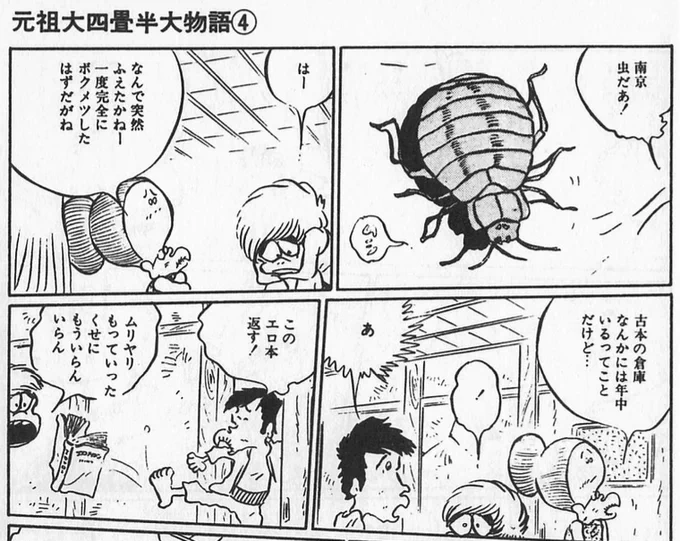 @Aeromisumi 同じく南京虫世代。
南京虫といえばこの方。 