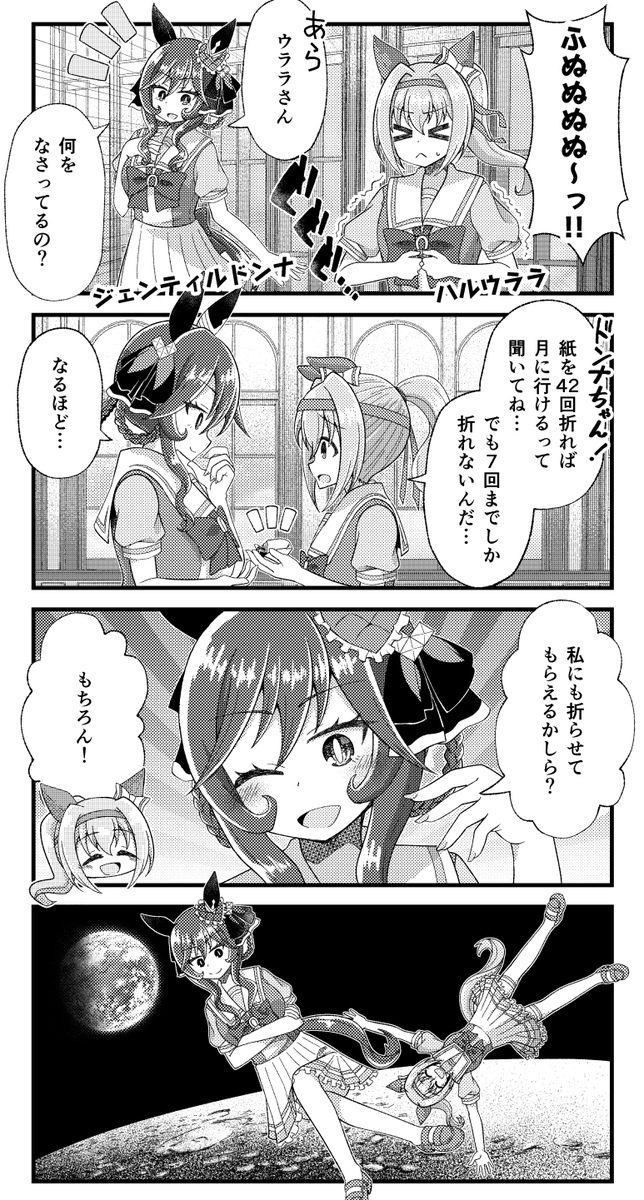 ジェンティルドンナとハルウララの漫画を描きました。
#ウマ娘 