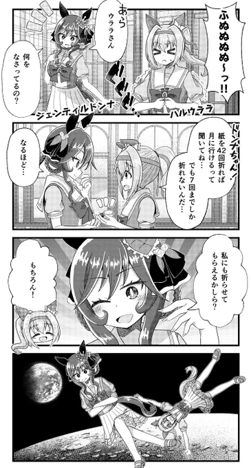 ジェンティルドンナとハルウララの漫画を描きました。
#ウマ娘 