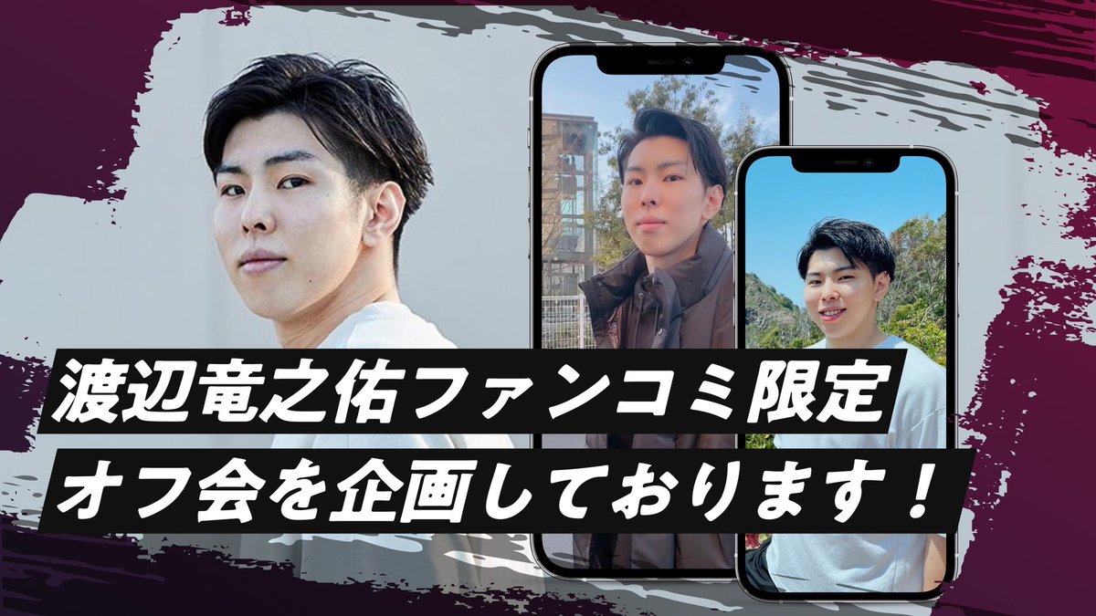 ryunosuke1994's tweet photo. 3月15日にオフ会前の募集を締め切ります。（オフ会後に募集を再開します）
皆さんにお会いできるのを楽しみにしております😎

https://t.co/NFUAr7Y5Yz https://t.co/zfJfLM5t2y