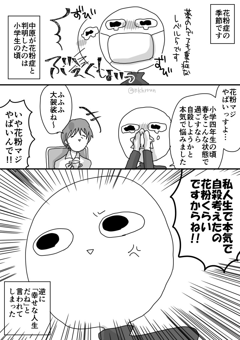 花粉症
 #漫画が読めるハッシュタグ 