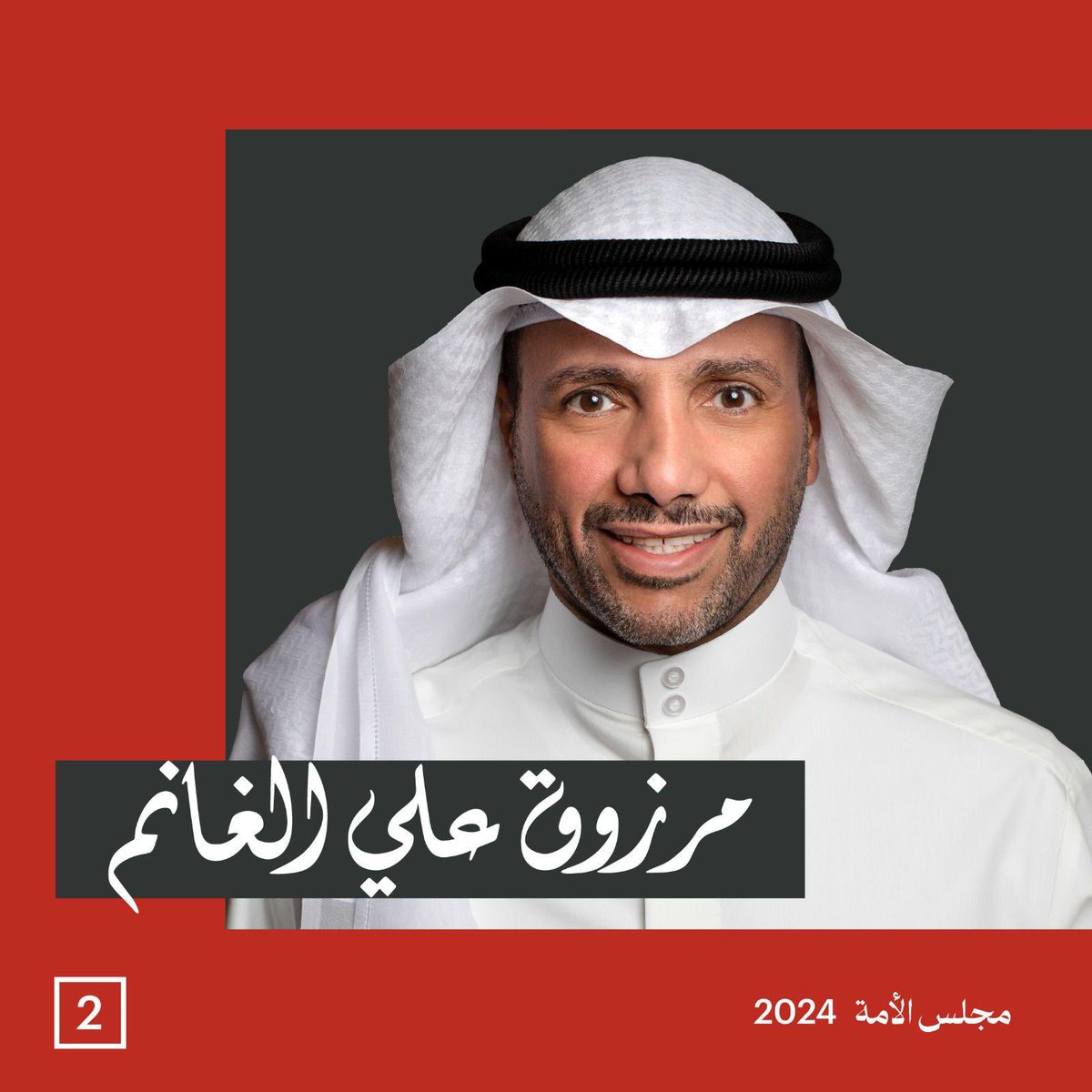 و على الله توكلنا 

#امه_انتخابات_2024