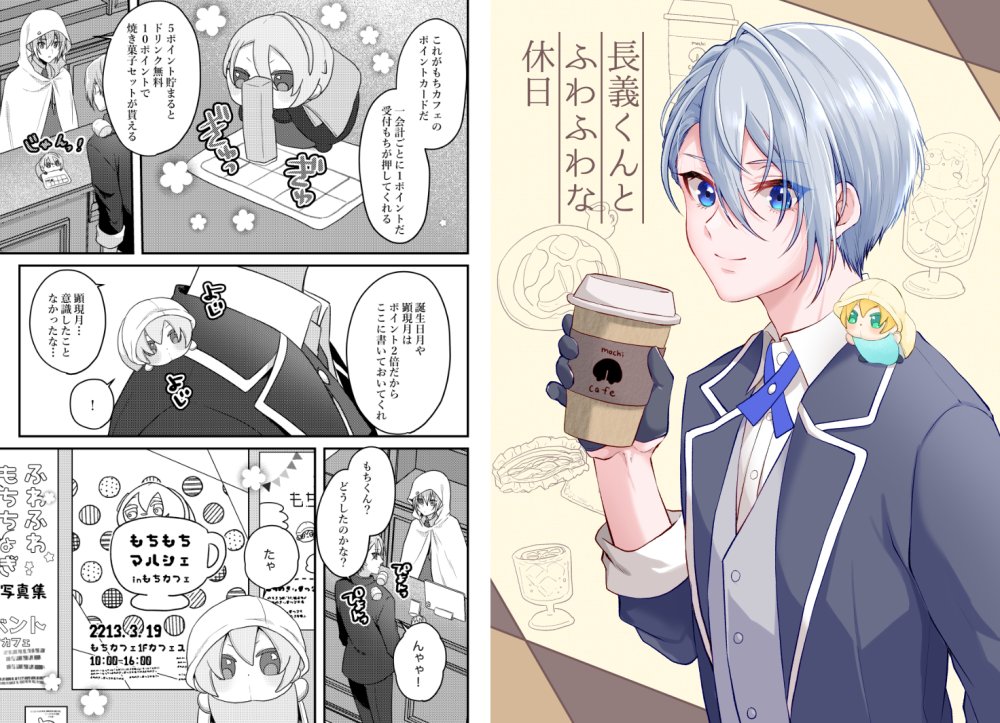 3月17日開催の春コミにて発行予定の長義くんとこもちんば再録本のサンプルです!
ふたりの話を描いた2冊と、描き下ろし漫画を17P収録してます!(1/2)
pixivサンプル【https://t.co/YxtdaPPyTP】
【通販予約】
とらのあな https://t.co/b98C85qzoD
BOOTH https://t.co/Cmuew4Y5zr