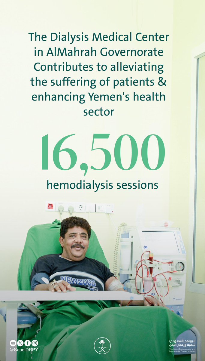 SaudiTVEN's tweet image. #SDRPY | The Dialysis Medical Center in #AlMahrah Governorate, #Yemen, specializes in treating patients with kidney failure, contributing to sustainable development.