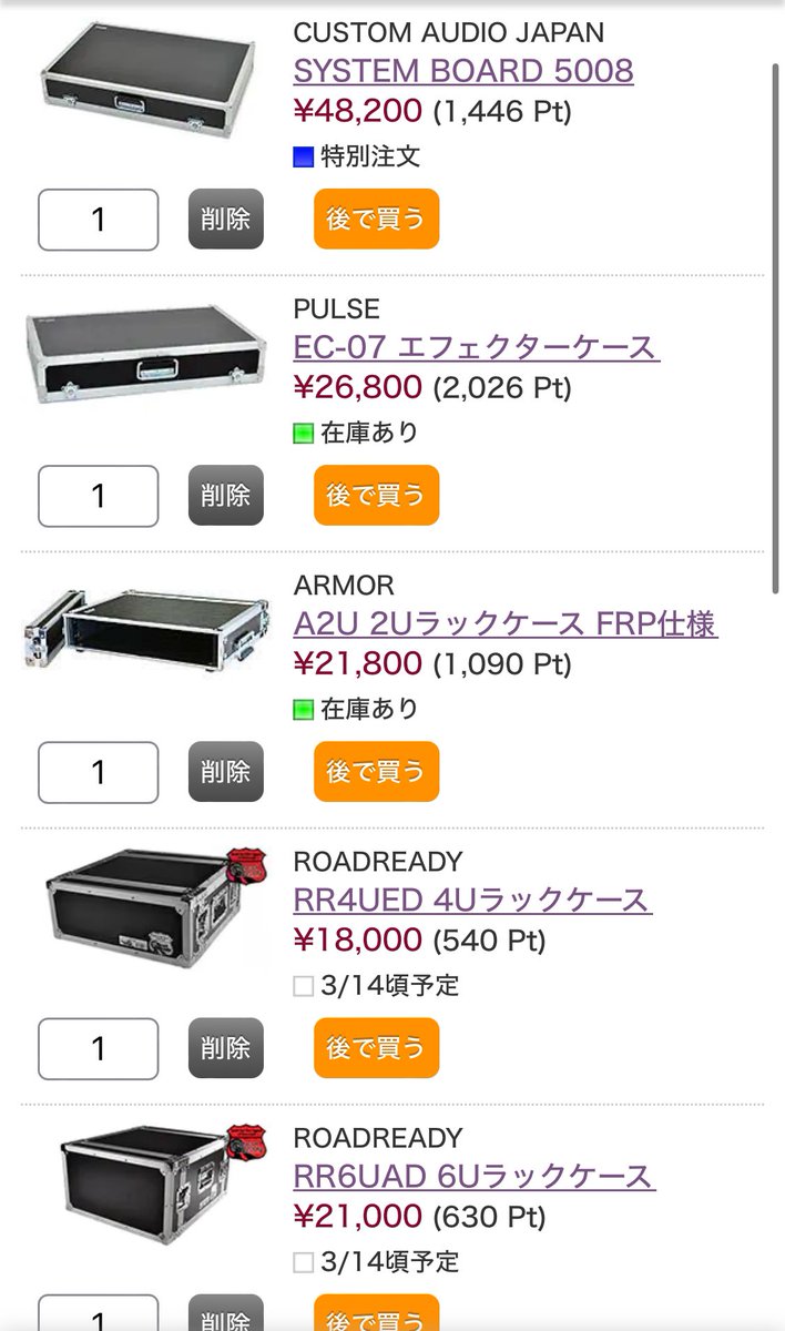 #ユニゾン機材特定班
コアな所の特定です、ご参考まで👌
斎藤さんペダルボード
↪︎CAJ SYSTEM BOARD 5008
田淵ペダルボード
↪︎PULSE EC07
斉藤さんラック
↪︎ARMOR A2U
田淵ラック
↪︎ROADREADY RR6UAD/RR4UED