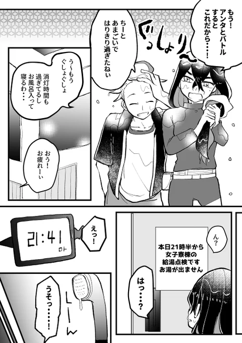 ゼイユがカキツバタの部屋にお風呂借りに来る話
カキゼイ 1/3 