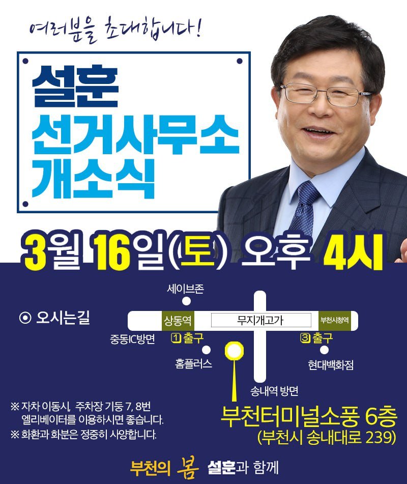 0316(토) 부천시(을) 설훈 예비후보 개소식