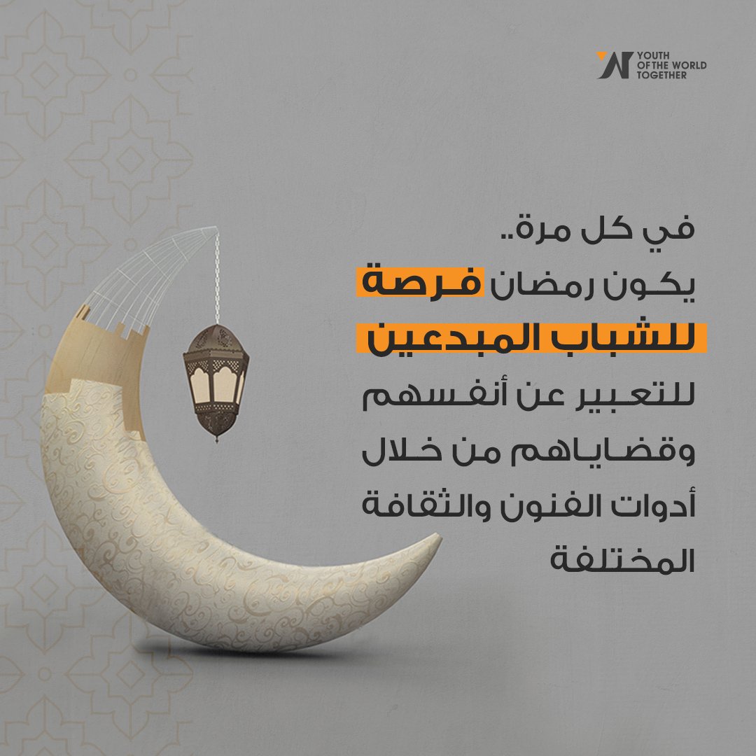 YWT_Org's tweet photo. كل عام وأنتم بخير وأكثر طموحًا وإلهامًا وإبداعًا🧡✨

#رمضان #YWTOrg #ywtorg #YWT #فن #شباب https://t.co/BNrhUR7ePm