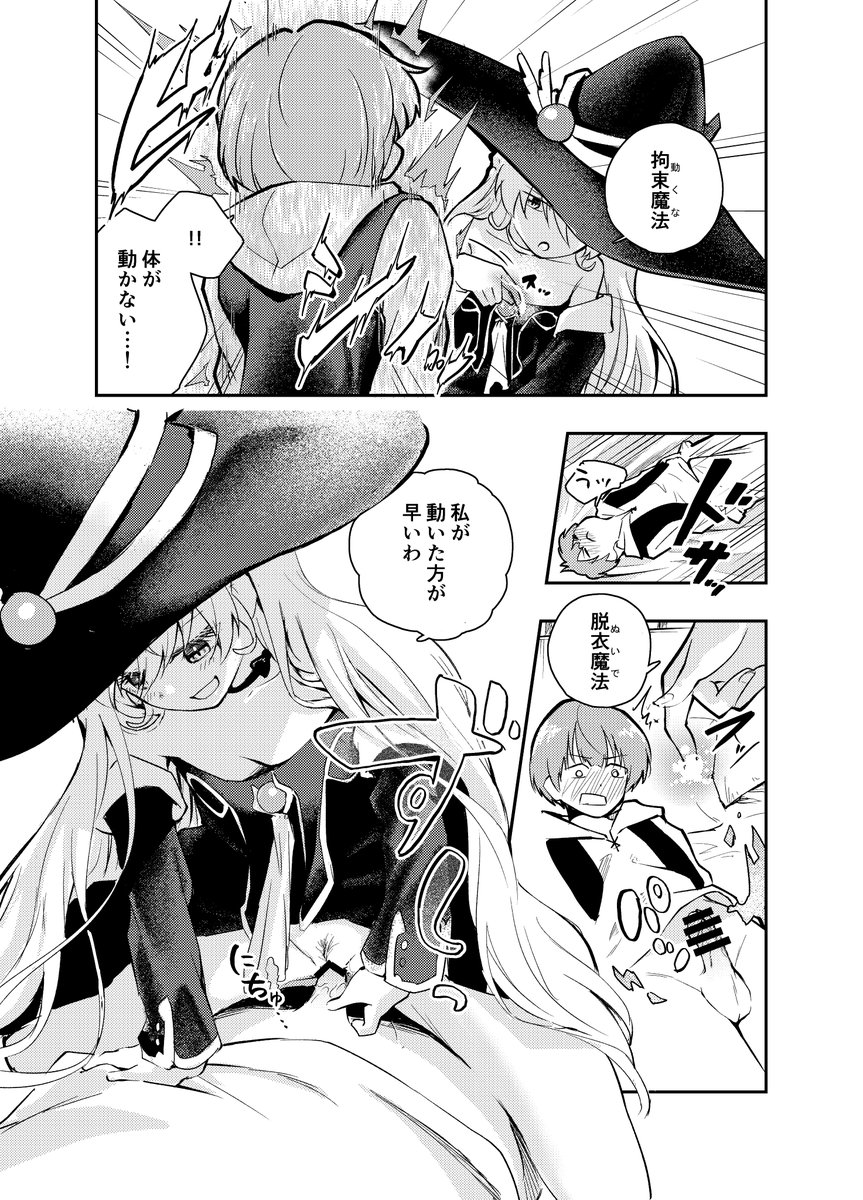 わがまま魔女と射精禁止生活
(1/3) 