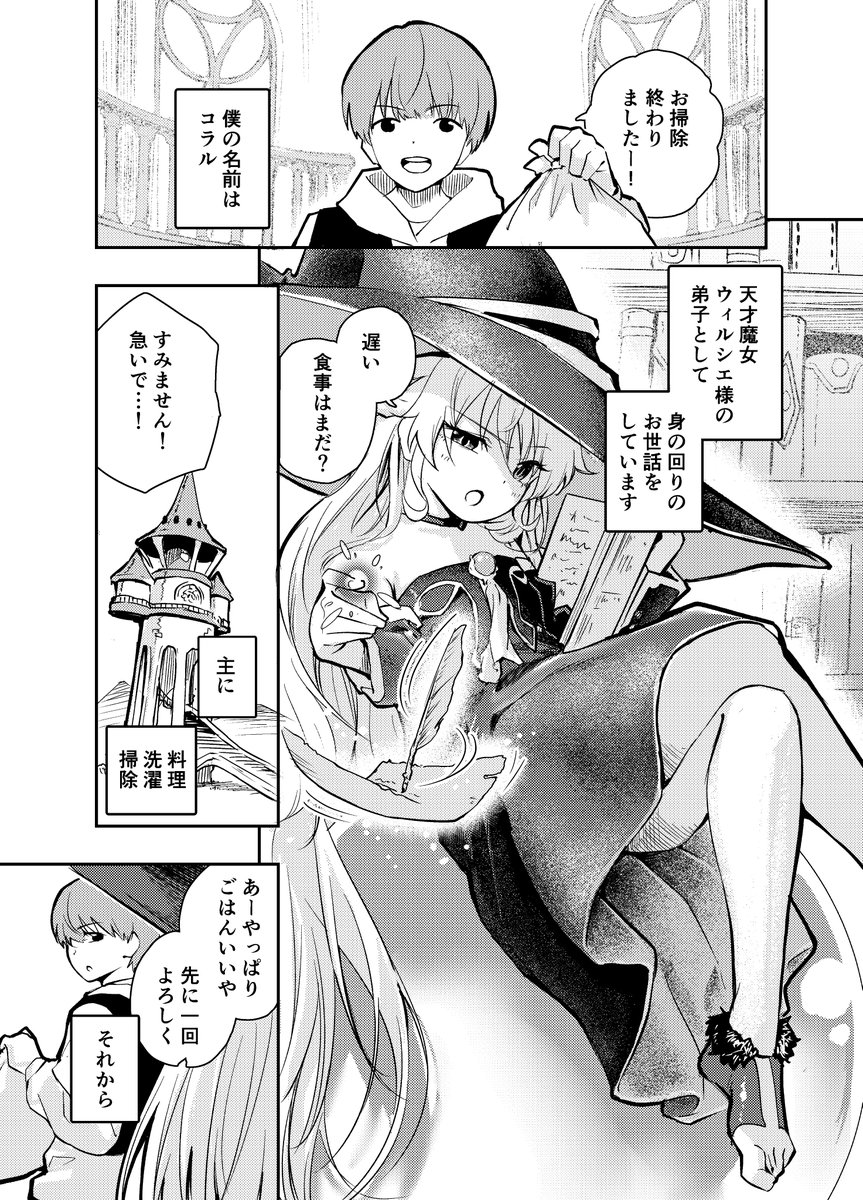 わがまま魔女と射精禁止生活
(1/3) 