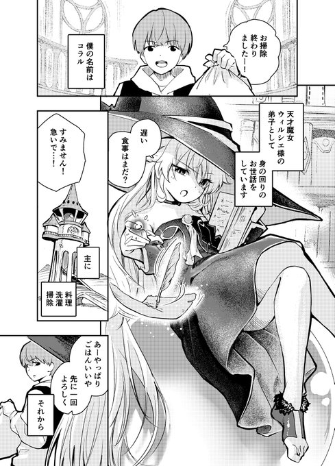 わがまま魔女と射精禁止生活
(1/3) 