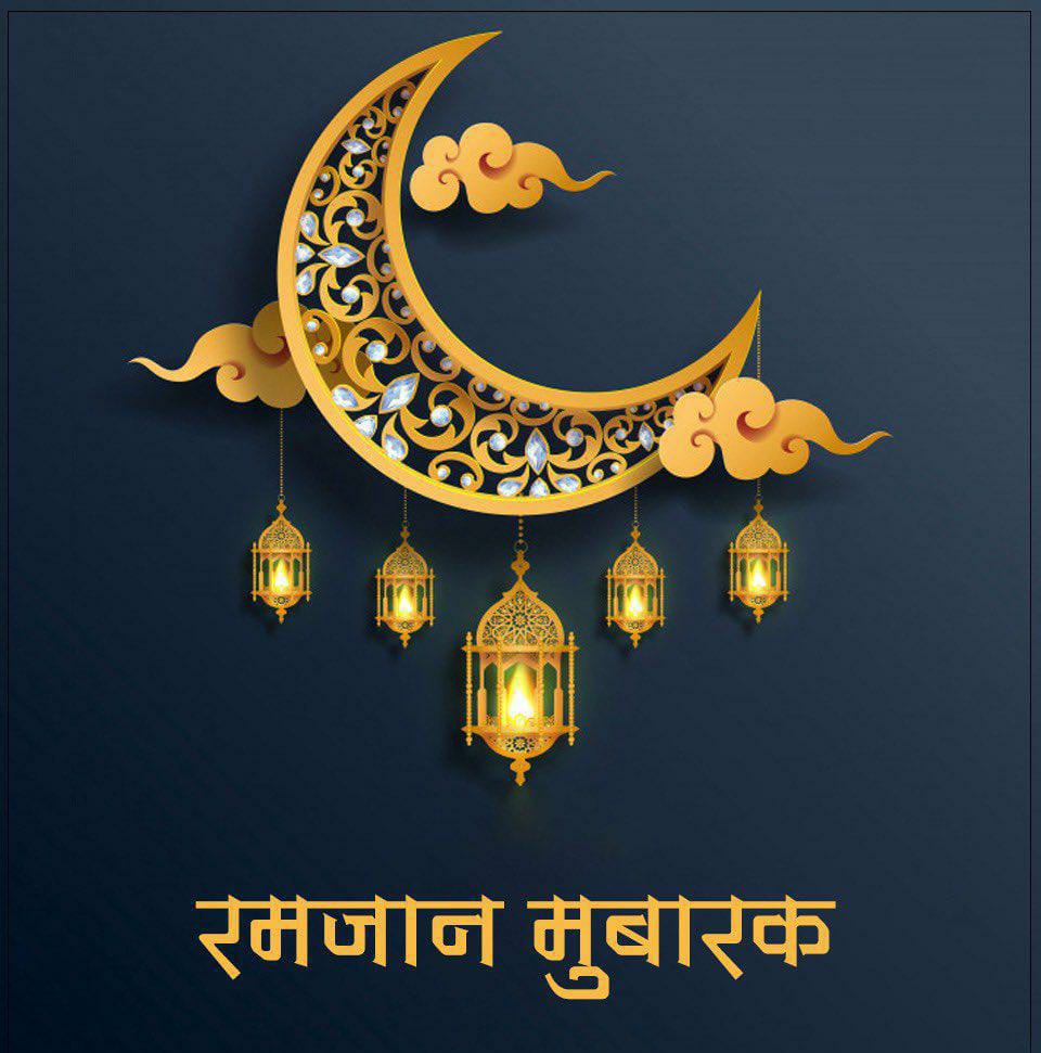 रमजान मुबारक। 
#ramjanmubarak