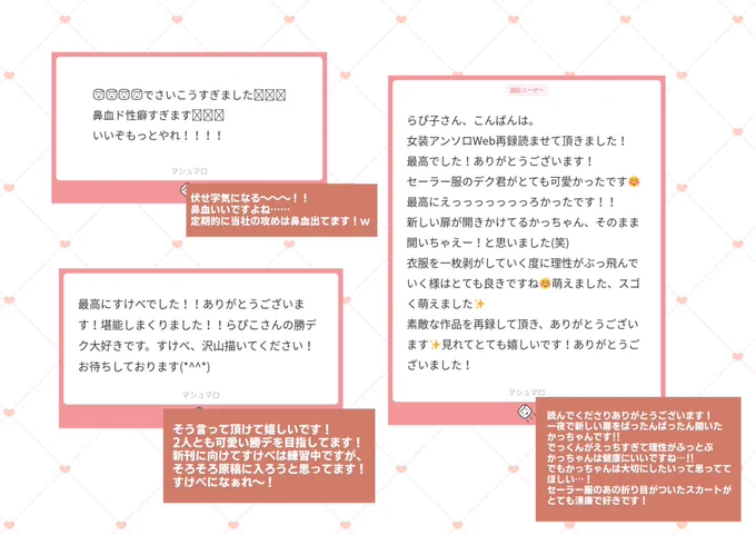 ましゅまろありがとうございました…!
とても励みになります!
お返事となぜかインタビュー形式のその後の勝デ②です! 