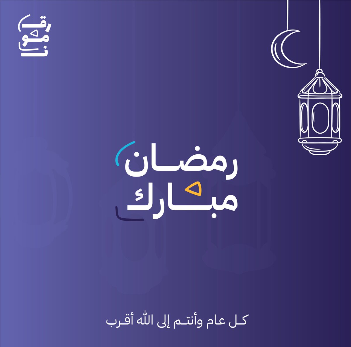 مبارك عليكم الشهر الفضيل 🌙

وتقبل الله اعمالكم 

كُــــل عـــام وأنتـــم بخير✨