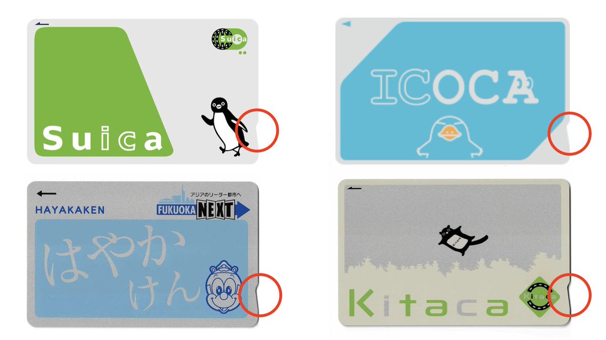 10の交通系ICカードは切り欠き1つは記名式/無記名式、切り欠き2つは