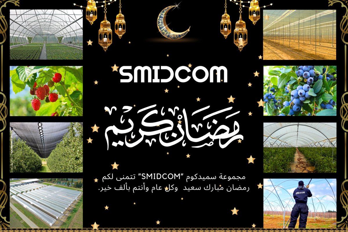 مجموعة سميدكوم ”SMIDCOM” تتمنى لكم رمضان مبارك سعيد وكل عام وأنتم بألف خير.