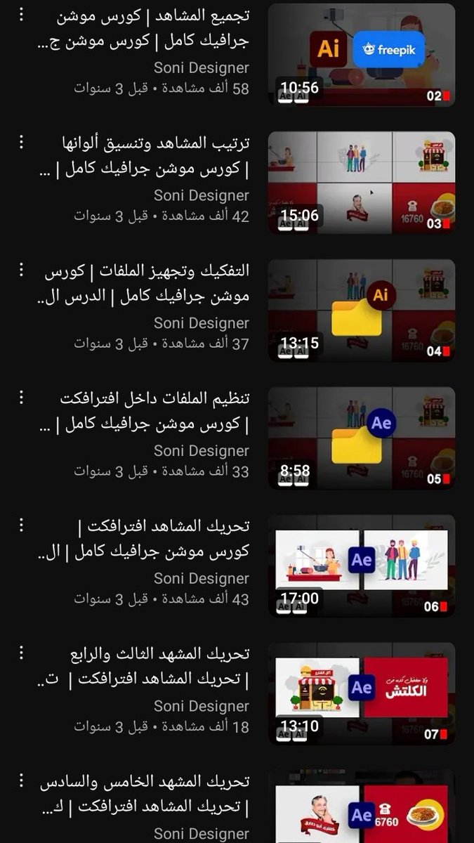 كورس تعلم تصميم فيديو موشن جرافيك كاااامل من البداية للنهاية 🪄🔥👇
youtube.com/playlist?list=…