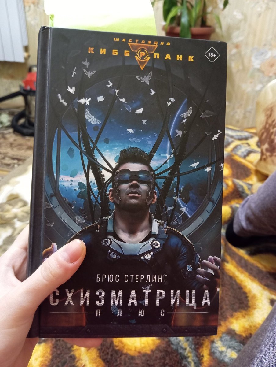 cyber0error's tweet image. нашла дома абсолютно ебучую вещь
не знаю, было ли мне трудно начать читать Стерлинга, потому что я начала ночью, когда глаза уже слипались или потому что реально слог трудный

короче, не ищите меня. у меня впереди 600 страниц веселья