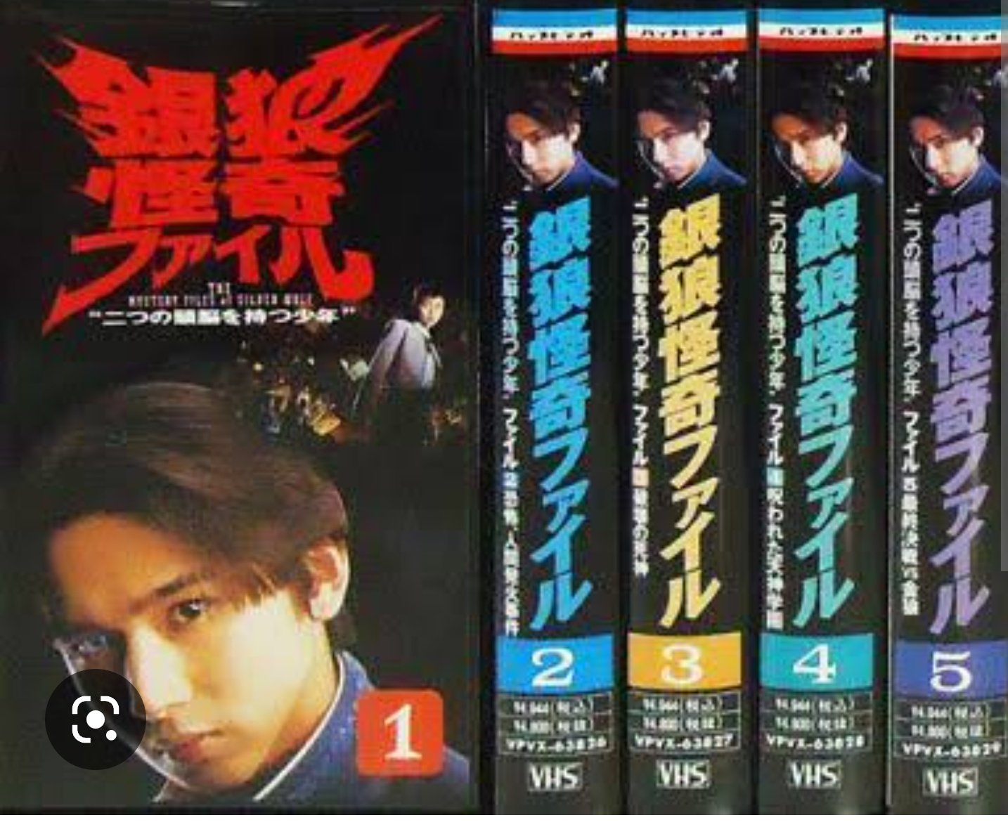 VHS銀狼怪奇ファイル 1巻 3巻 2本セット！！ 堂本光一 銀狼