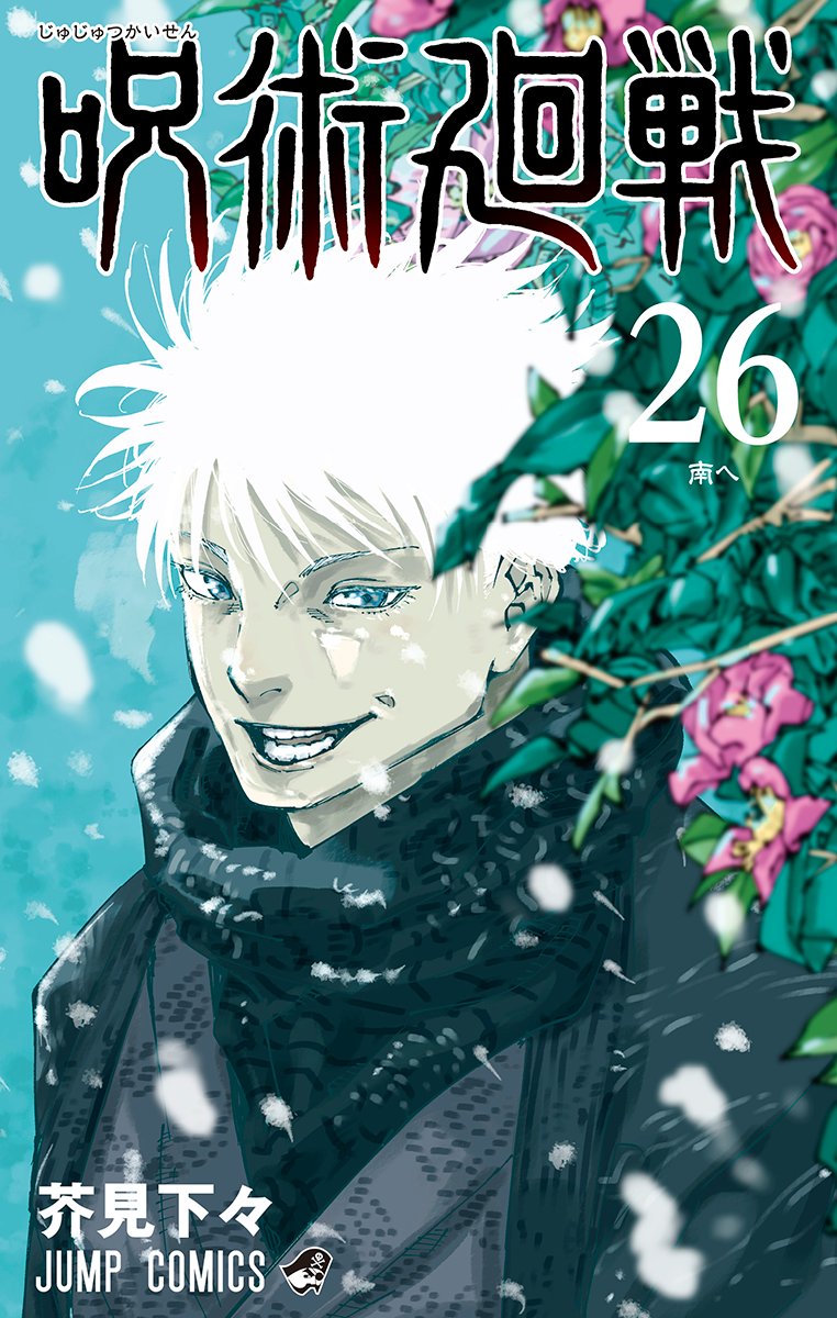 🌸 La couverture du tome 26 de Jujutsu Kaisen a été dévoilée 📅 Le tome 23 sortira le 4 avril chez Ki-oon