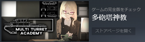 多砲塔戦車のゲーム、ちょっと遊ぶのに丁度いいです 