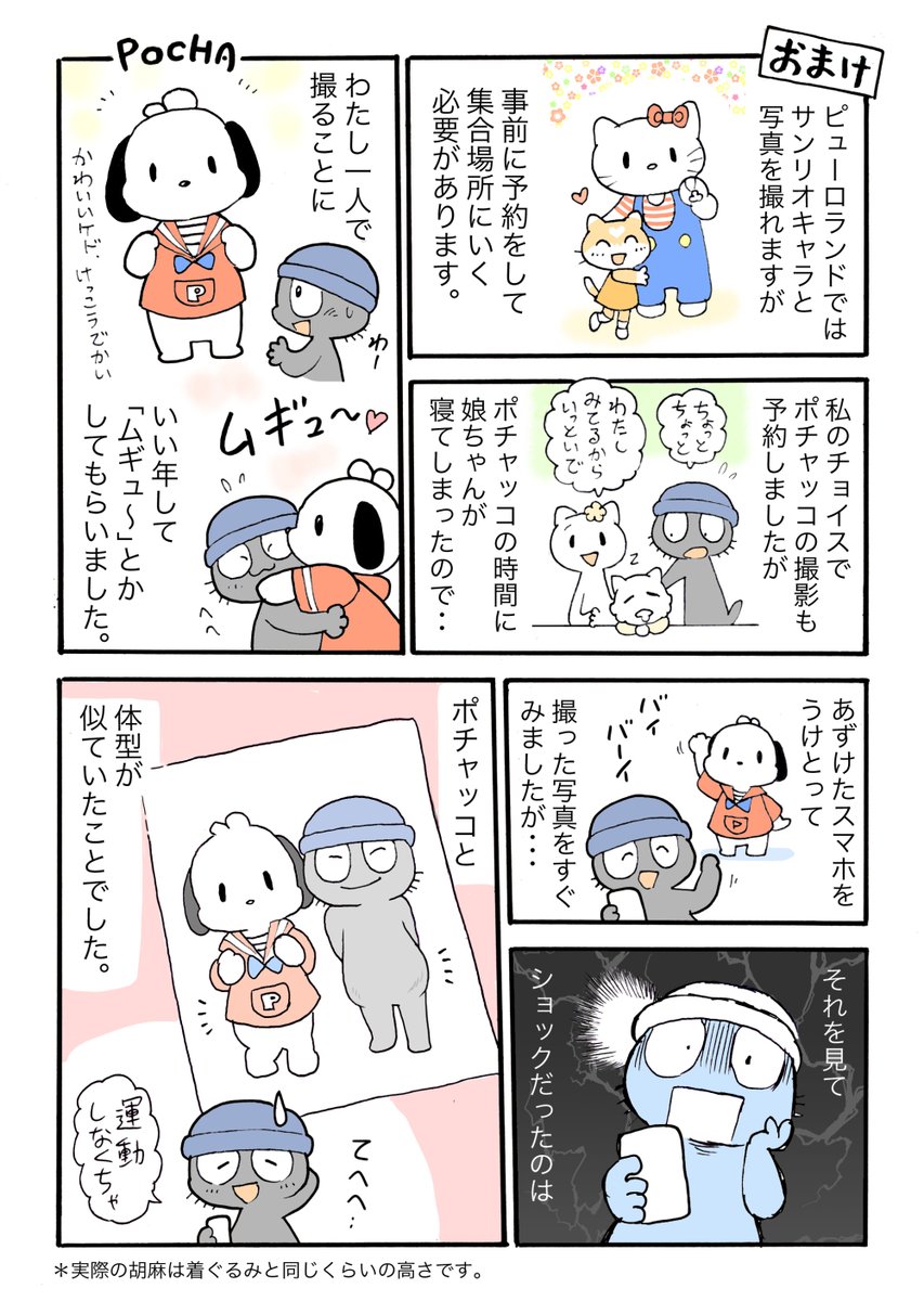 【ピューロランド・レポ漫画】おまけ  

「記念撮影の話」 