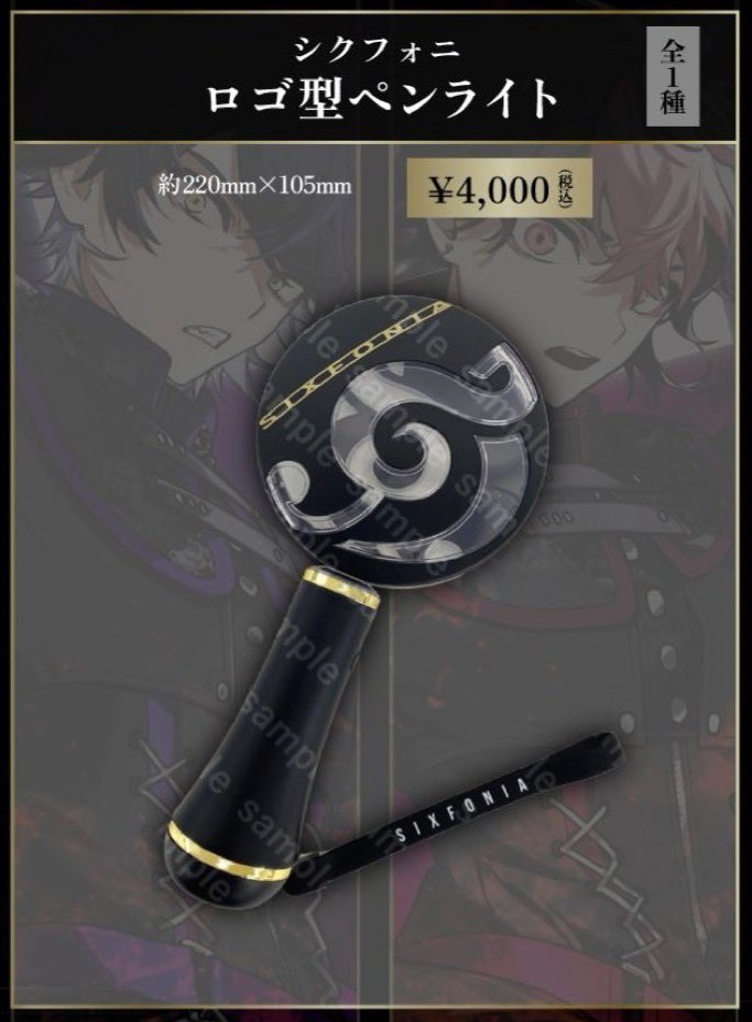 シクフォニ ペンライト ◇シクフォニ【Six-tuation】vol.Ⅰ -CHAOS