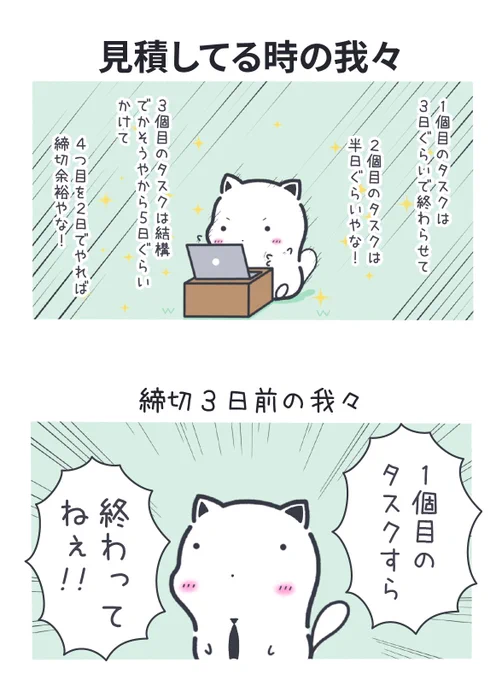 なかなか見積もりが合わない我々 