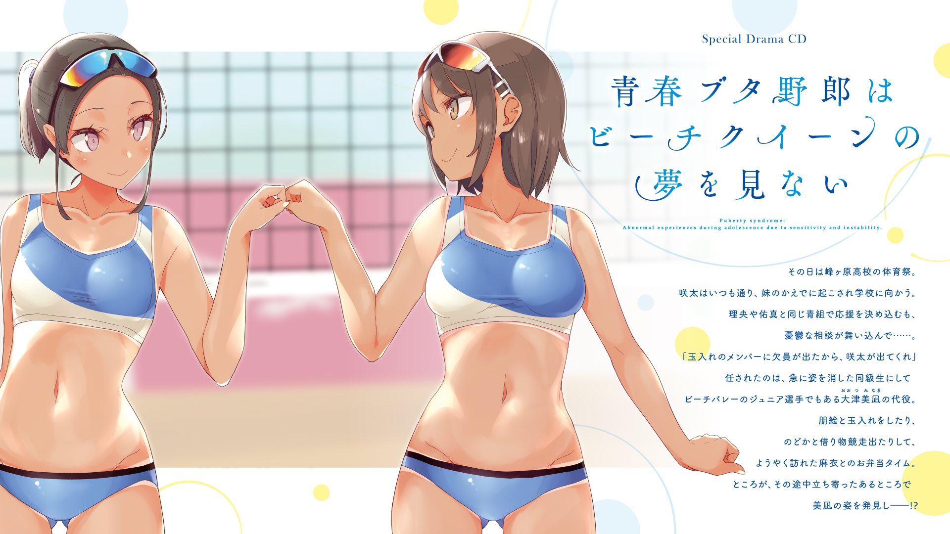 青春ブタ野郎はスクールメモリーの夢を見ない -青ブタ展-』公式 青春ブタ野郎はスクールメモリーの夢を見ない -青ブタ展-』公式
