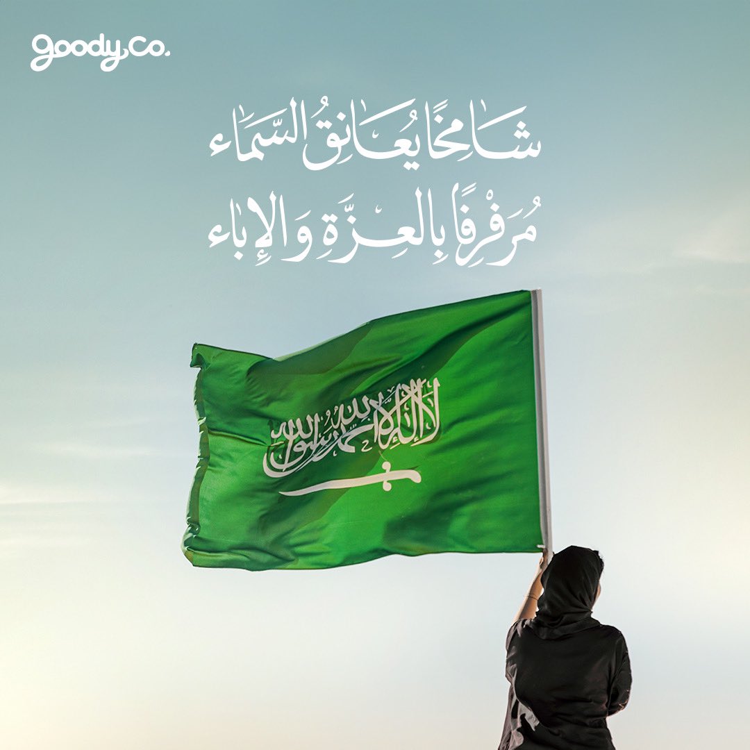 رايتنا راية فخر وتوحيد وماضي عريق! جعل الله عزّ رايتنا عايش لأعوام مديدة.

Proudly waving, our flag is the symbol of unity, strength, and rich heritage. Long may it inspire and unite us all!