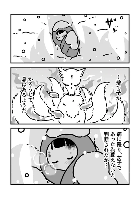 物怪に拾われた可憐な少女の話(1/4) 