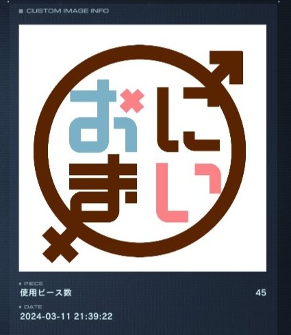 #おにまい
#AC6エンブレム