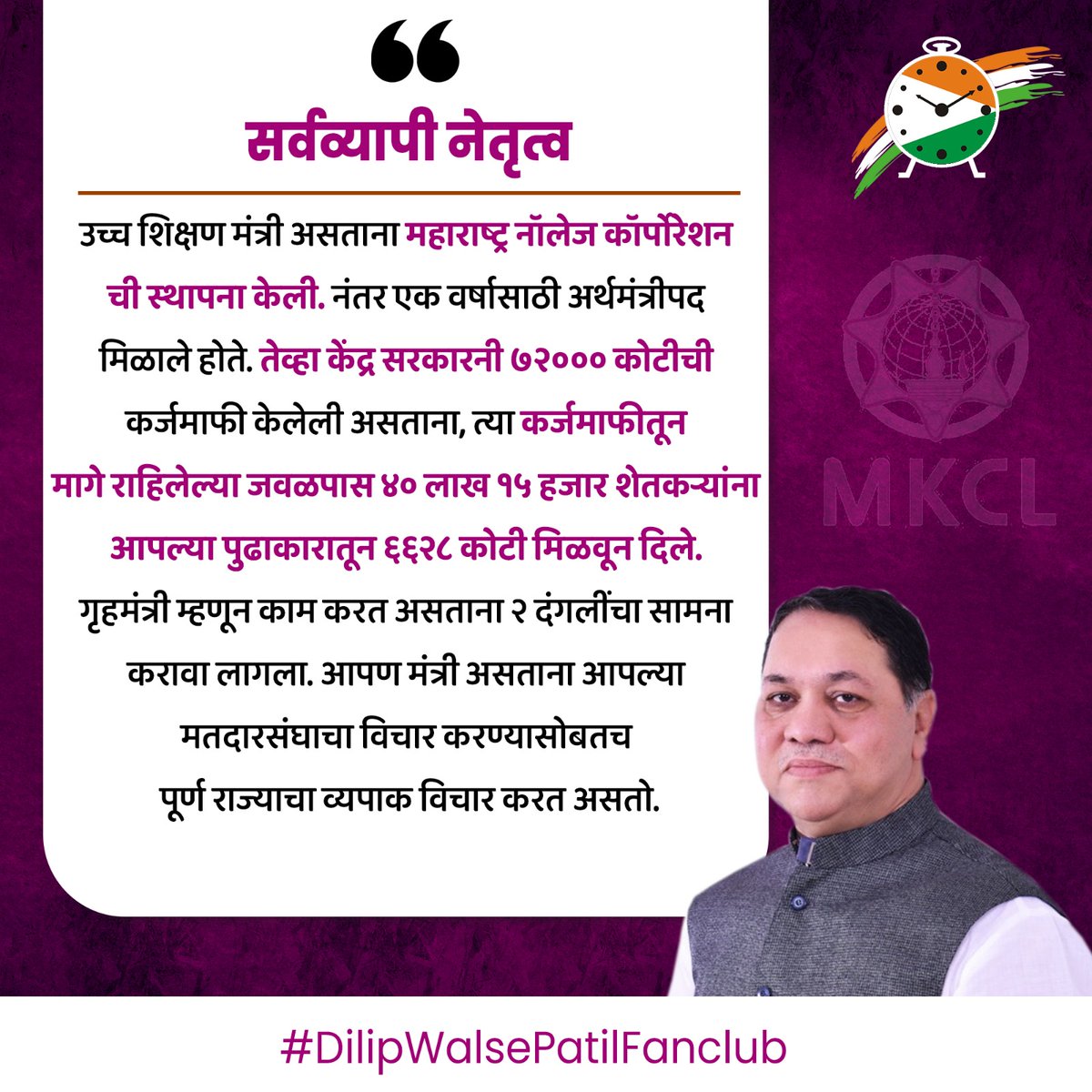 सर्वव्यापी नेतृत्व 

#dilipwalsepatil #JantaDarbar #bhimashankar #ajitdada  
#shetkari #शेतकरी #बळीराजा #जगाचा_पोशिंदा #दिलीपवळसेपाटील 
#Ambegaon #manchar #Shirur #junnar #जुन्नर #भीमाशंकर #आंबेगाव #शिरूर #शेती #डिंभेधरण #युवकमहोत्सव
#जनसंपर्क #development #ruraldevelopment