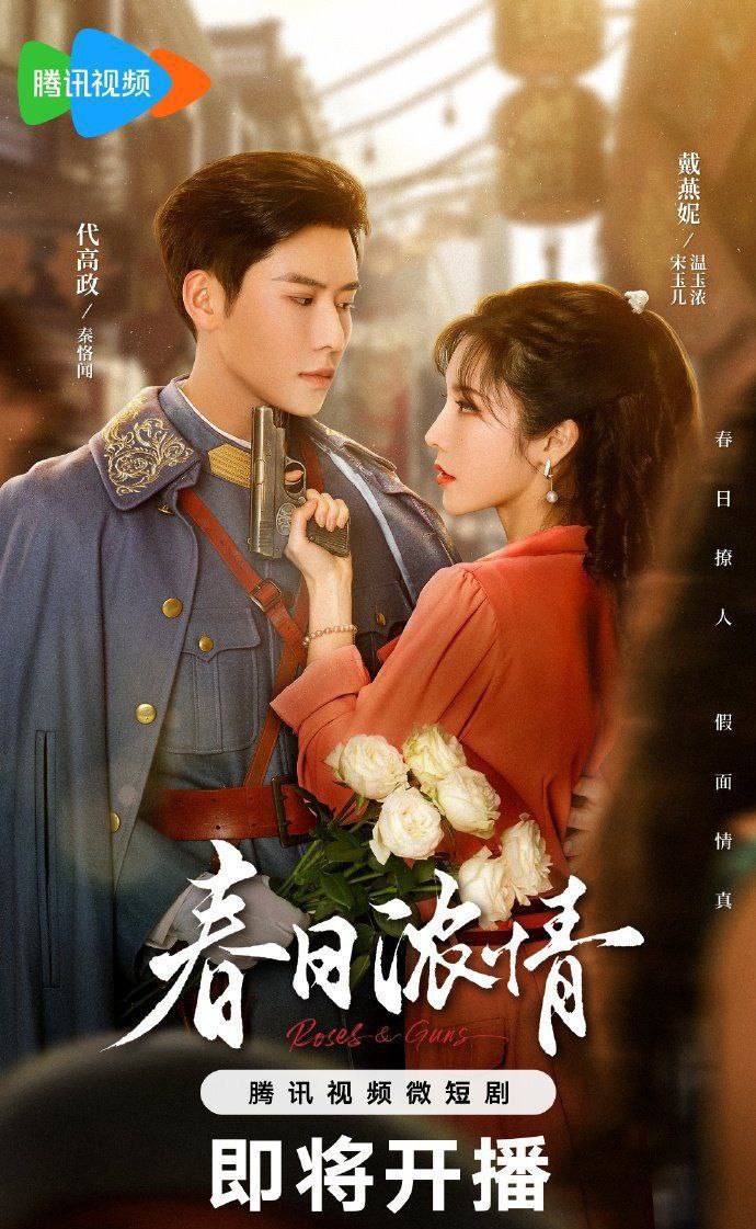 Drama empezado el fin de semana #RosesAndGuns 
#DaiGaoZheng se ve guapísimo con uniforme 😍 
Historia de venganza y traición, me esta gustando más que el otro drama que vi de él