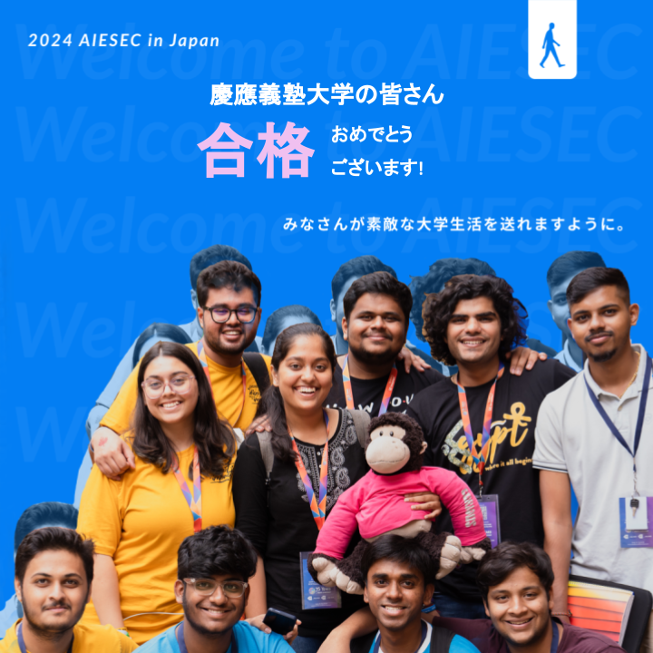 AIESECSFC's tweet photo. 慶應義塾大学に合格された皆さん、おめでとうございます🌸
私たちは【アイセック慶應湘南藤沢委員会】です！
このアカウントでは活動内容や新歓についての情報を発信していきます。ぜひフォローしてチェックしてみてください！DMでのご連絡もお待ちしています！
#春からsfc 
#SFC24 
#慶應新歓 https://t.co/KYimIEHLwY
