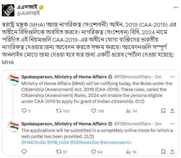 RockstarSAHEB's tweet photo. আজ নাগরিকত্ব সংশোধনী আইন বা CAA চালু হচ্ছে...।
এখনও পর্যন্ত যা জানা যাচ্ছে, CAA-এর অধীনে যোগ্য ব্যক্তি ভারতীয় নাগরিকত্ব নেওয়ার জন্য আবেদন করতে পারবে।
আবেদনগুলি সম্পূর্ণ অনলাইন মোডে জমা নেওয়া হবে যার জন্য একটি ওয়েব পোর্টাল তৈরি হয়েছে। #CAA #CitizenshipAmendmentAct https://t.co/okc0Z9qzsq