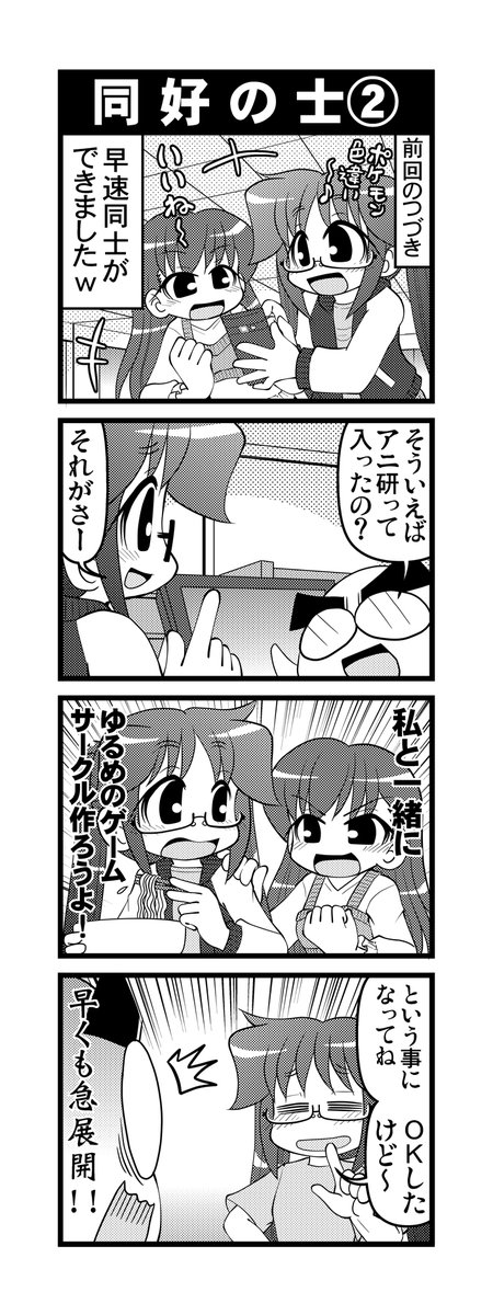 【毎日オタク父さんの日常】第311話・同好の士② 
#漫画が読めるハッシュタグ #otakutosan #大学生活 #同好の士 