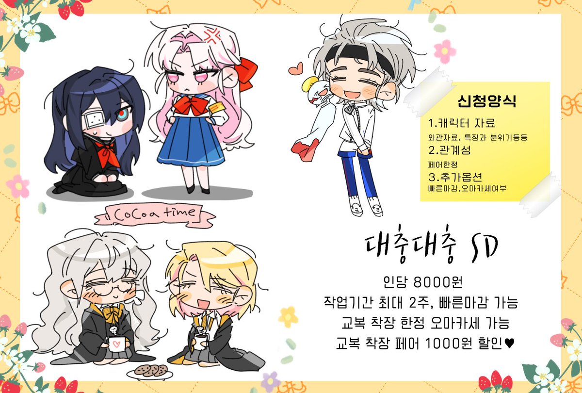 yeonmission's tweet photo. #커미션
🦩대충대충 SD🦩 
🩷RT추첨 한 분 한 페어 작업해드립니다. 

편하게 그리는 낙서st 자유구도 무컨펌 SD커미션 입니다!
자세한 내용 확인과 신청은 크레페, 오픈 카톡으로 부탁드립니다!
🩷https://t.co/IPC5D7cwOA
🩷https://t.co/3X8IH5oc7a https://t.co/4RpfoGgkaa
