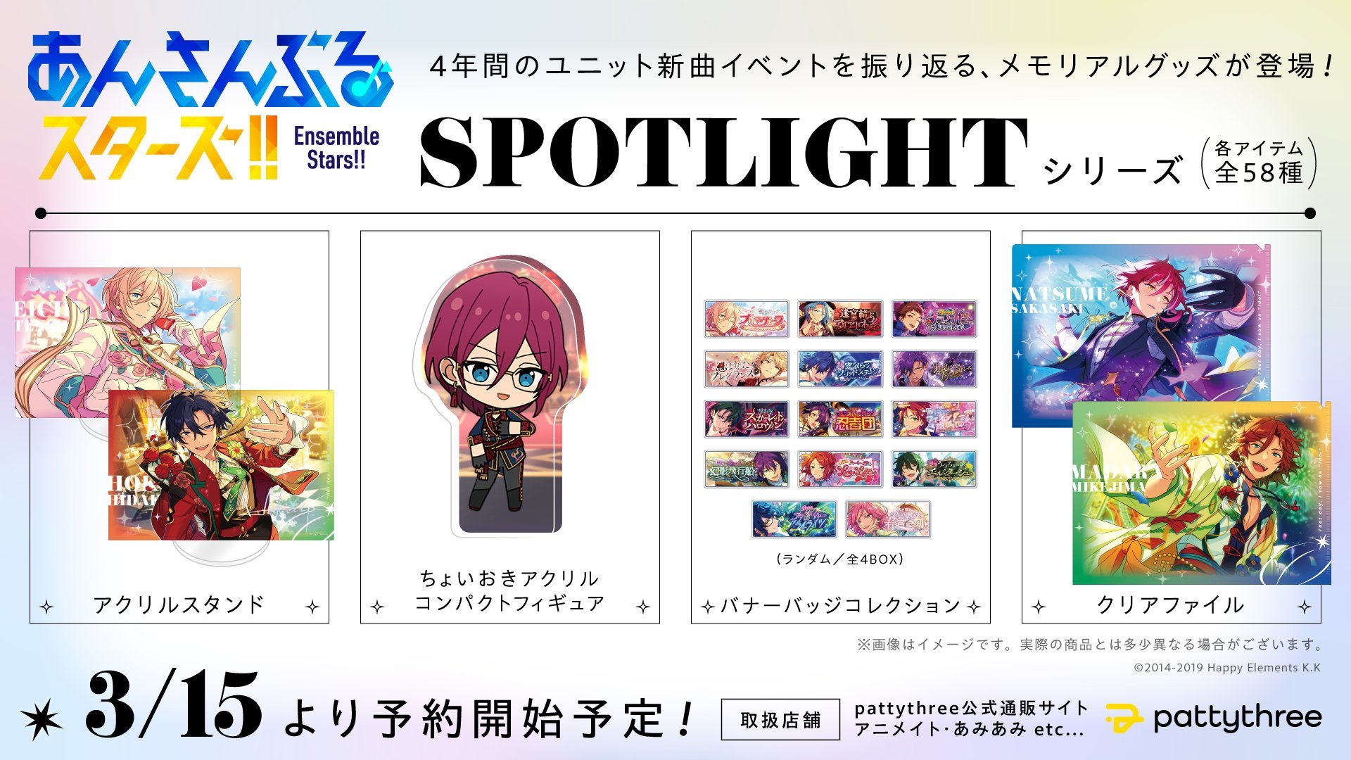 あんスタ グッズまとめページ