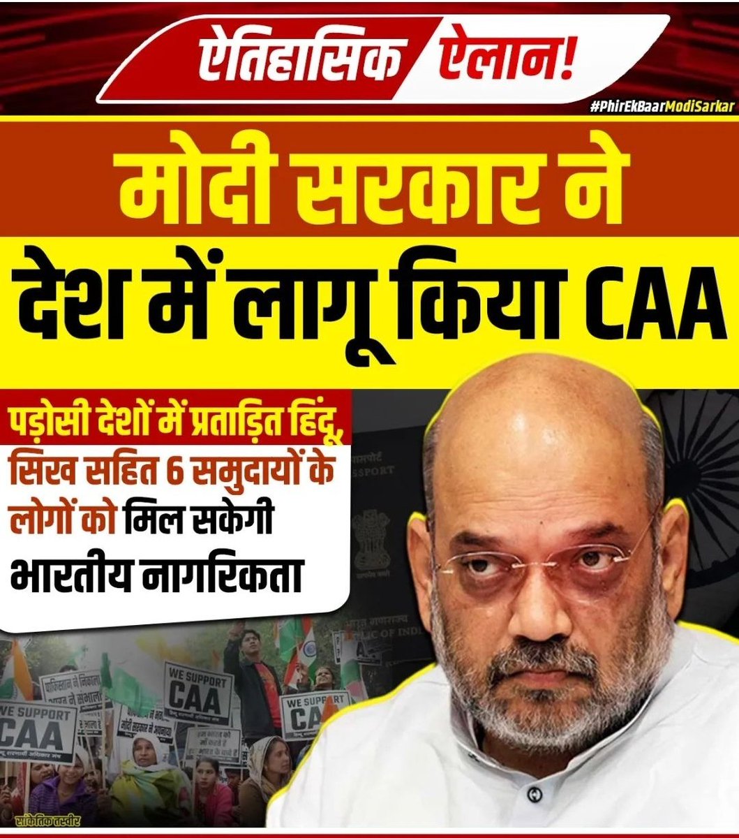 मोदी की गारंटी मतलब गारंटी पूरी होने की गारंटी💯
#CAA Implemented👍
#ModiKiGuarantee 
#BJP4IND #amitshah
#NarendraModi
