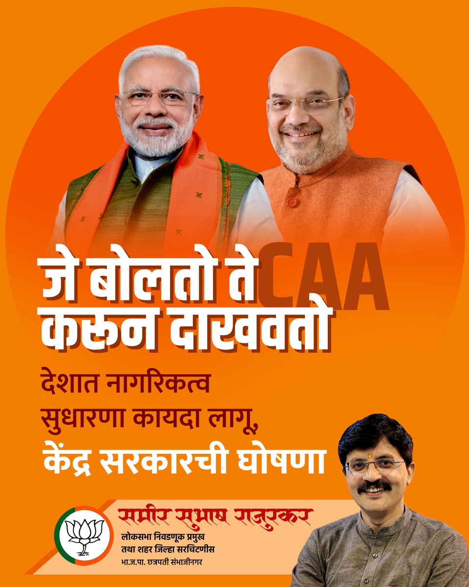 rajurkar42's tweet photo. जे बोलतो ते करून दाखवतो
देशात नागरिकत्व सुधारणा कायदा लागू, केंद्र सरकारची घोषणा
#CAA #NarendraModi #ModiGovernement #CitizenshipAmendmentAct #India
@narendramodi @AmitShah @cbawankule @Dev_Fadnavis @BJP4Maharashtra @BJP4India https://t.co/iraHM6xgnP