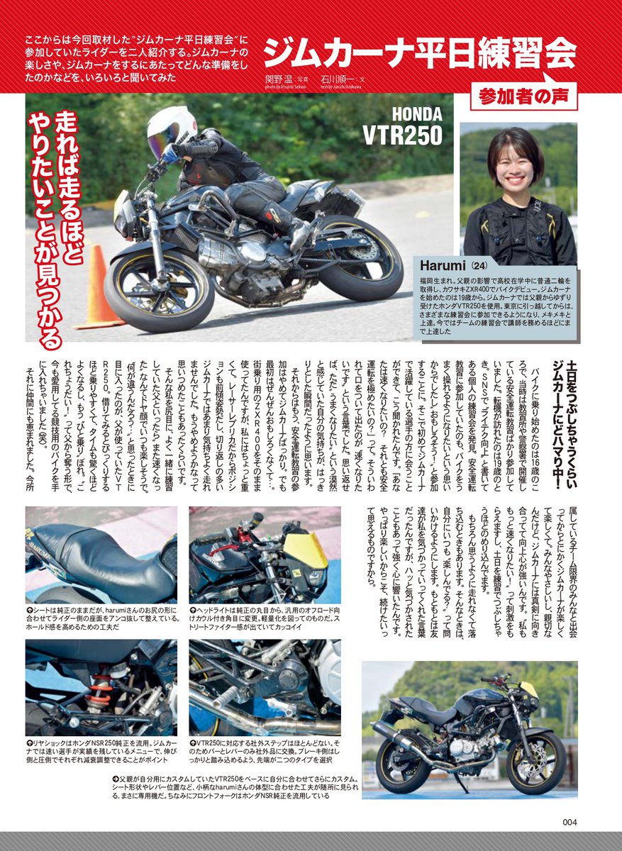 VTR250_harumi's tweet photo. ジムカ���ナを辞めなきゃいけない状況にされ、プライベートでも似た人を見かけると、下を向いて通り過ぎる

蹴られた次は何されるのかといまだに怖い

けど当人は今もジムカーナを楽しんでて、周りの大人もそっちの味方

ジムカーナの評判を落としてるのはその人ではなく私だそう🥲

楽しかったのになぁ https://t.co/Qjdn33mIUv