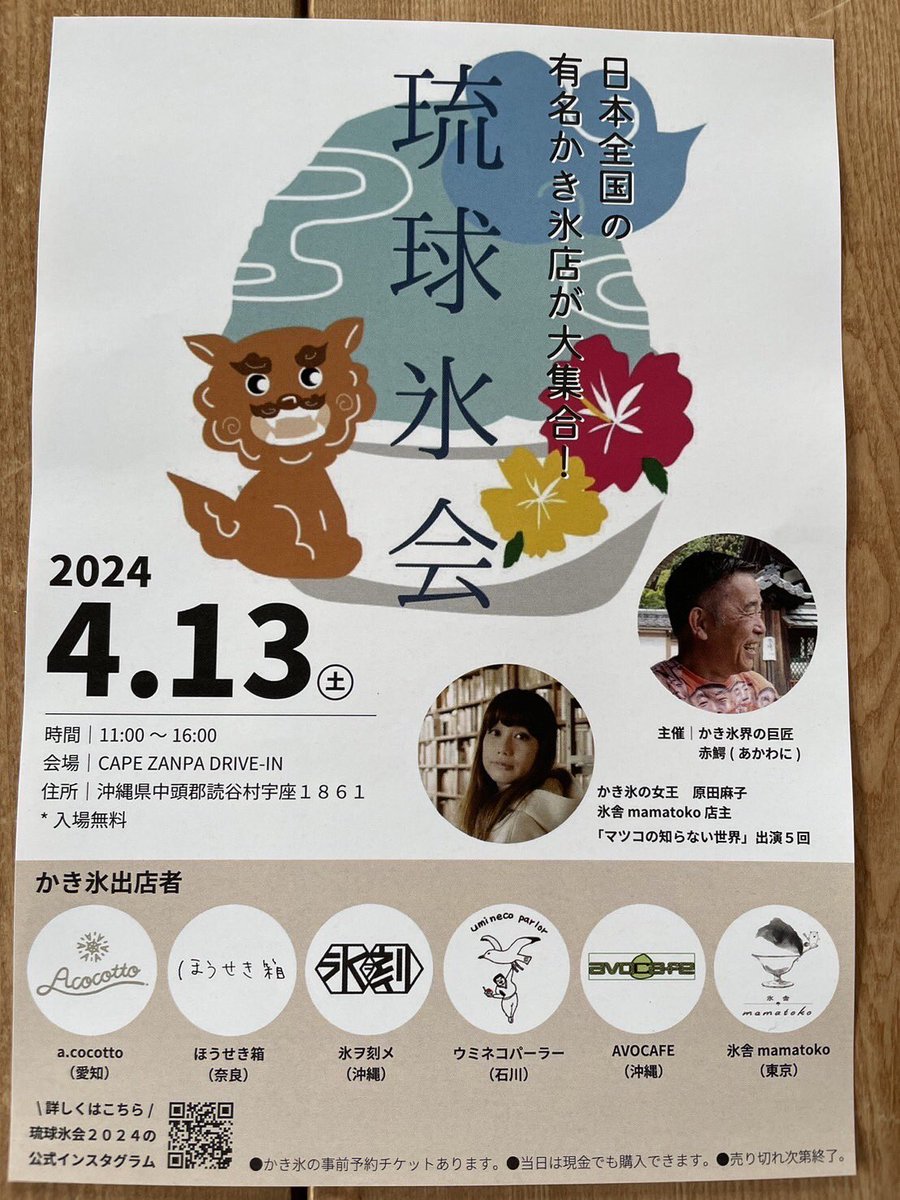 nago_cafe's tweet photo. 沖縄でのかき氷イベントに出店します。 https://t.co/F59GEkz2Rj