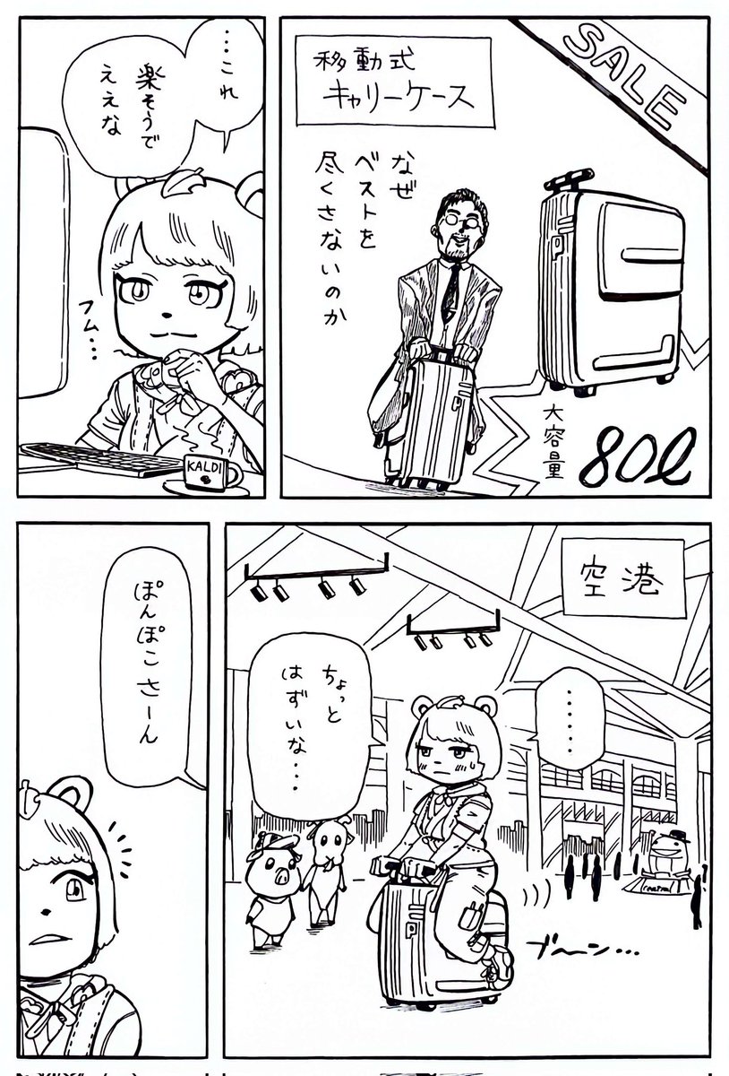 いいキャリーケースを見つけたぽんぽこさん漫画
#オシャレになりたいピーナッツくん
#ぽこあーと 