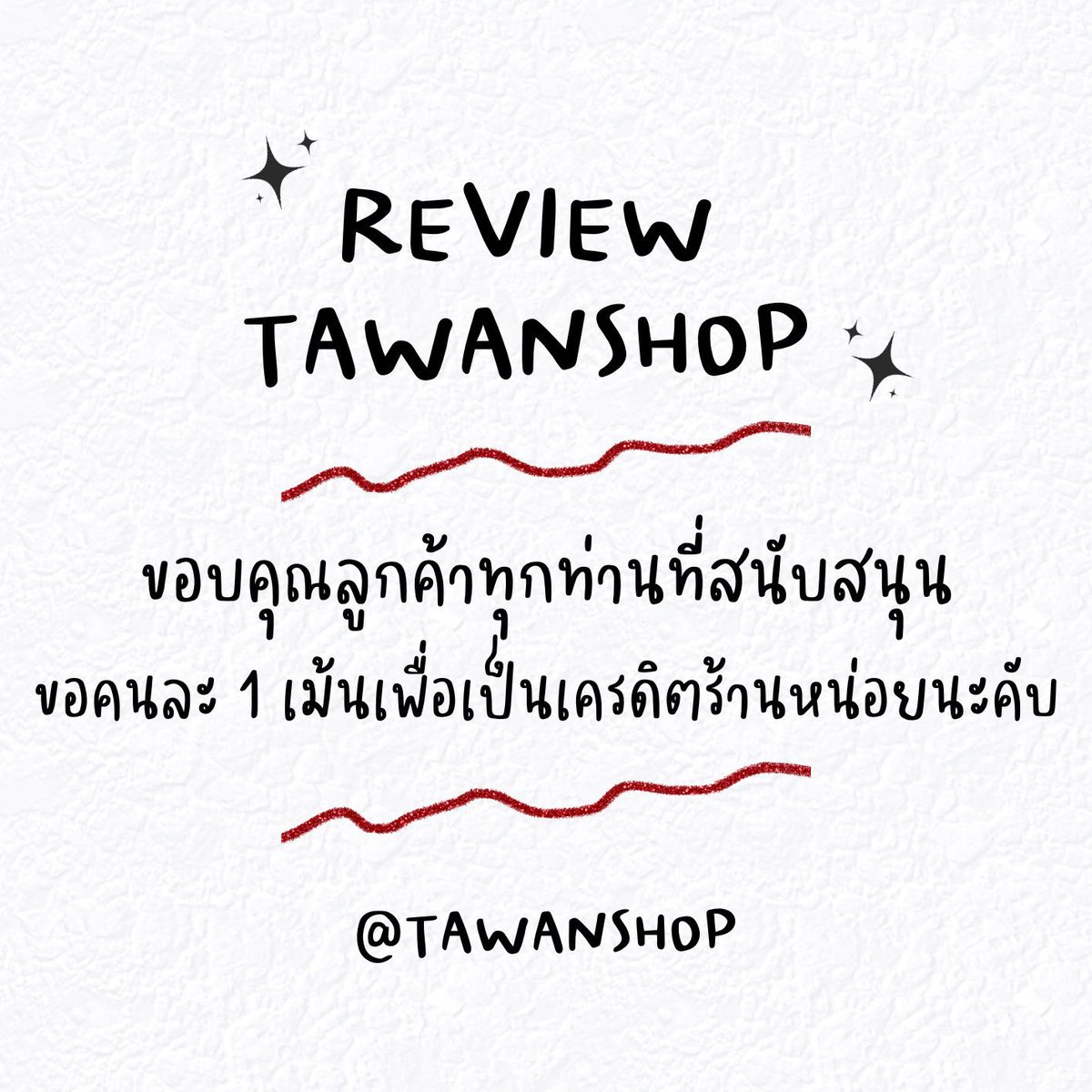 ไม่ตอบเท่ากับปิดร้านถ้าตอบก็คือเปิด 🧤 tweet media