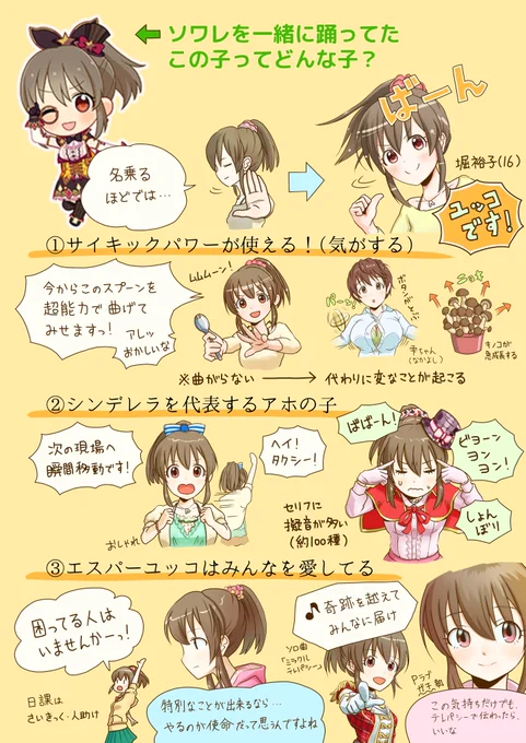 #星街すいせいデレステコラボ 
miComet好きの星詠みの皆様に、すいせいさんがソワレをプレイしているときやたら騒いでたアイドルをご紹介します 