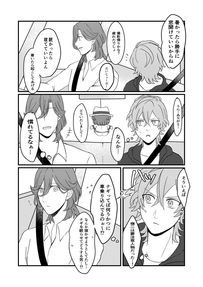 警戒するナギくん 