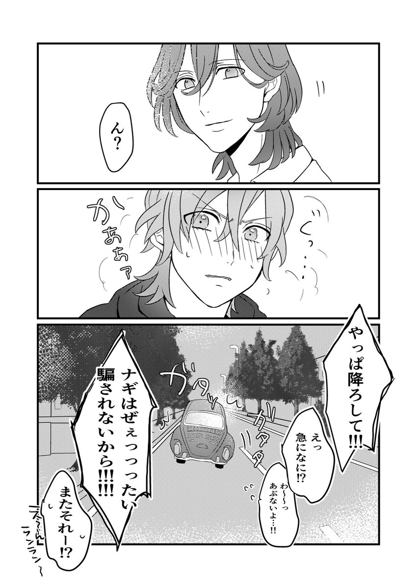 警戒するナギくん 