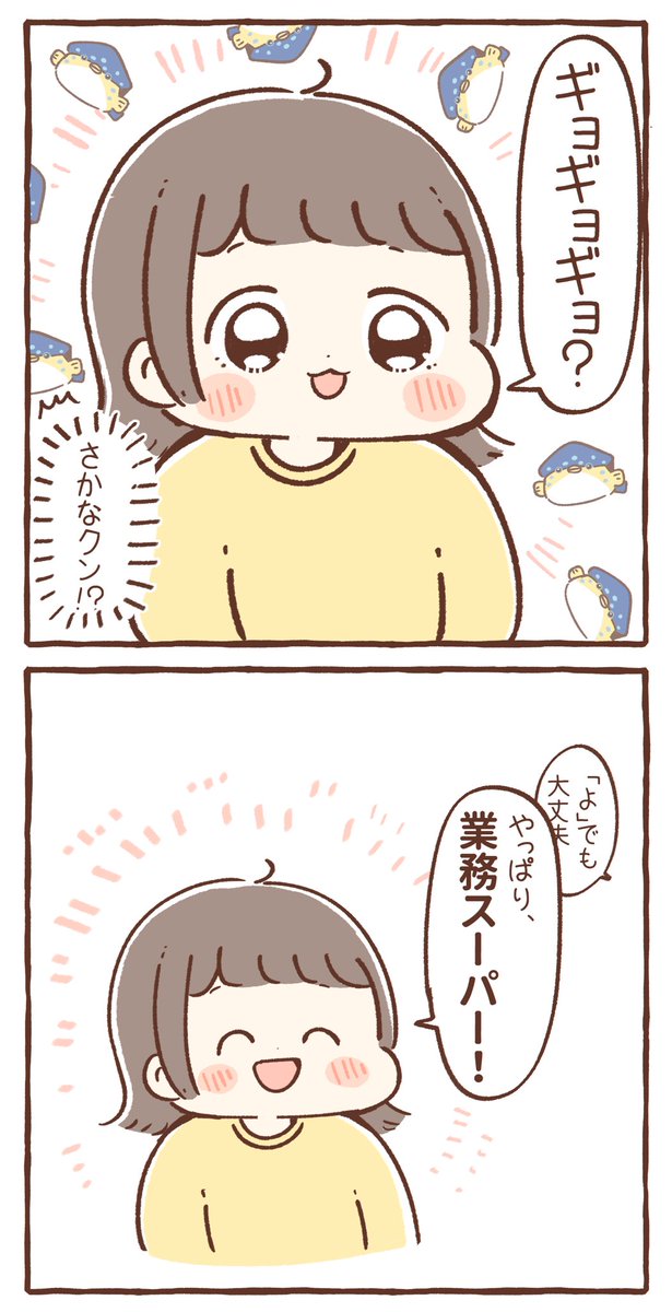 ふくちゃんとしりとり🐟 