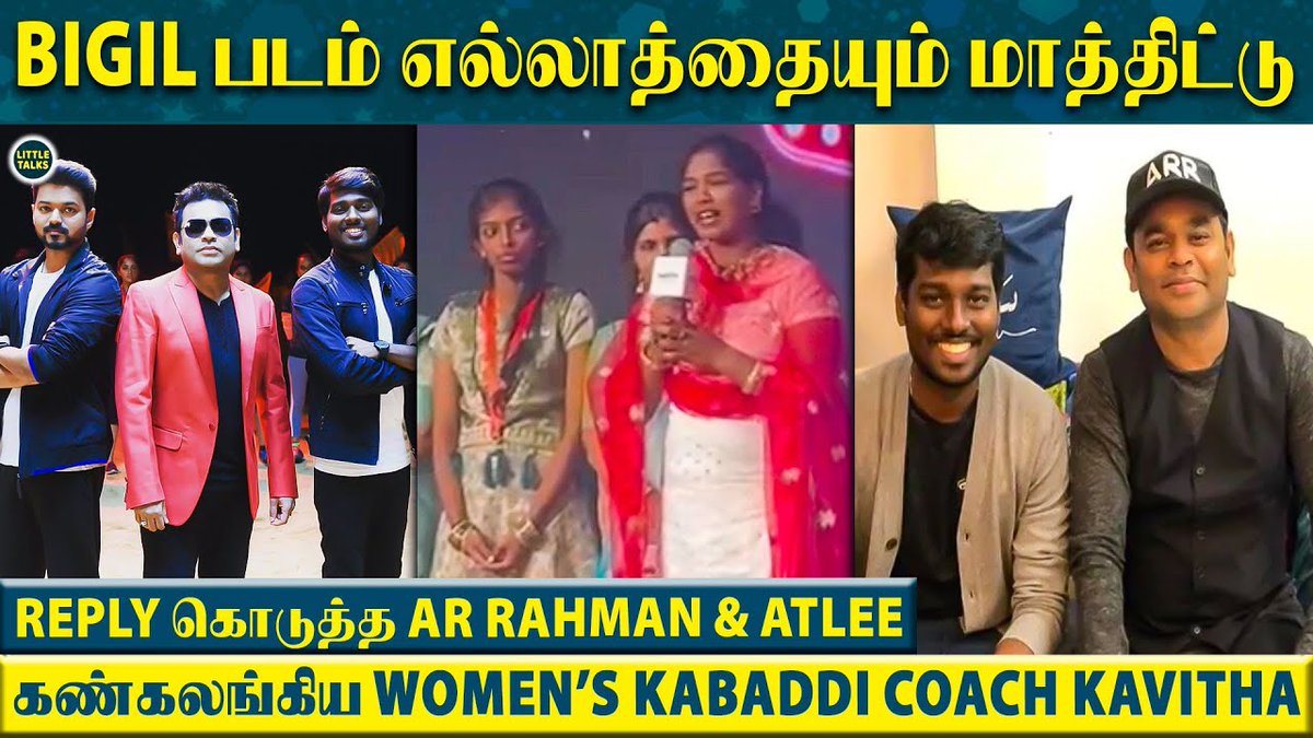 என்னோட வாழ்க்கை மாறுனதுக்கு காரணமே AR Rahman sir தான்🥺- கலங்கிய Indian Women’s Kabaddi Coach Kavitha

WATCH ▶️ youtu.be/3SzkE1mrSe4

#Kavitha #KavithaSelvaraj #Bigil #Singapenne #ThalapathyVijay #ARRahman #Atlee #Vijay